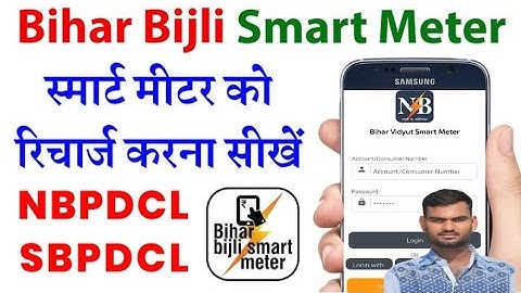 How to Recharge Smart Meter From Bihar Vidyut Smart Meter Apps