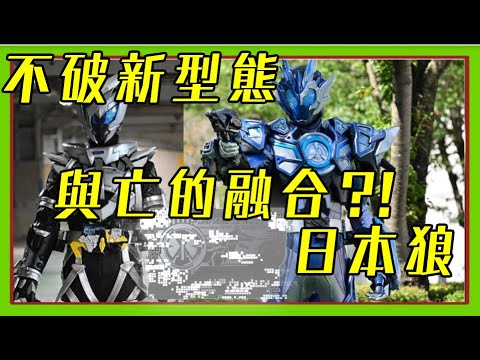 不破超神!! 不破與滅又要出新型態  假面騎士01 ZERO ONE 44【睿X漫畫】
