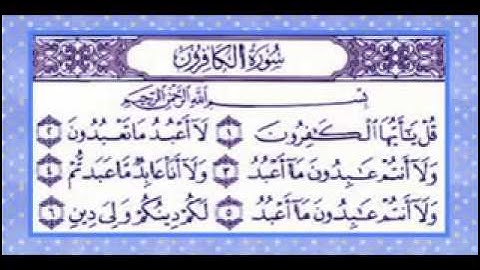 سورة الكافرون  المنشاوي المعلم مكررة 7 مرات