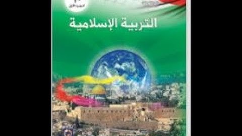 سورة التوبة الآيات من 1ـ 6