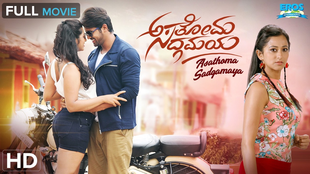Asathoma Sadgamaya | ಅಸತೋಮಾ ಸದ್ಗಮಯ | Radhika Chetan & Kiran Raj | Kannada Thriller Full Movie (HD)