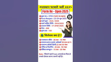 rajasthan patwari new vacancy 2025 | patwari exam date 2025 | patwari form fill up 2025/patwari