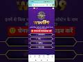 kbc 28 November Amazon win@9 answer kbc Amazon quiz today #kbcwin@9 #kbcdailyquiz #wincontest‍