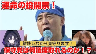 さちこ先生と開票ライブ！