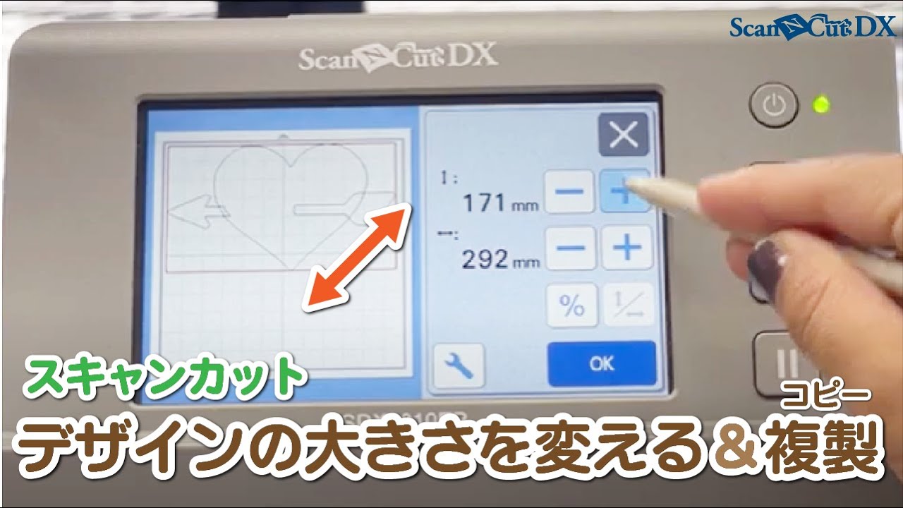 デザインの大きさを変える/デザインを複製する スキャンカット - YouTube