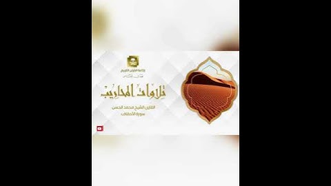 تلاوة مباركة يخشع لها القلب للقارئ: محمد الحسن وفقه الله. ﴿وإذا حشر الناس كانوا لهم أعداء﴾