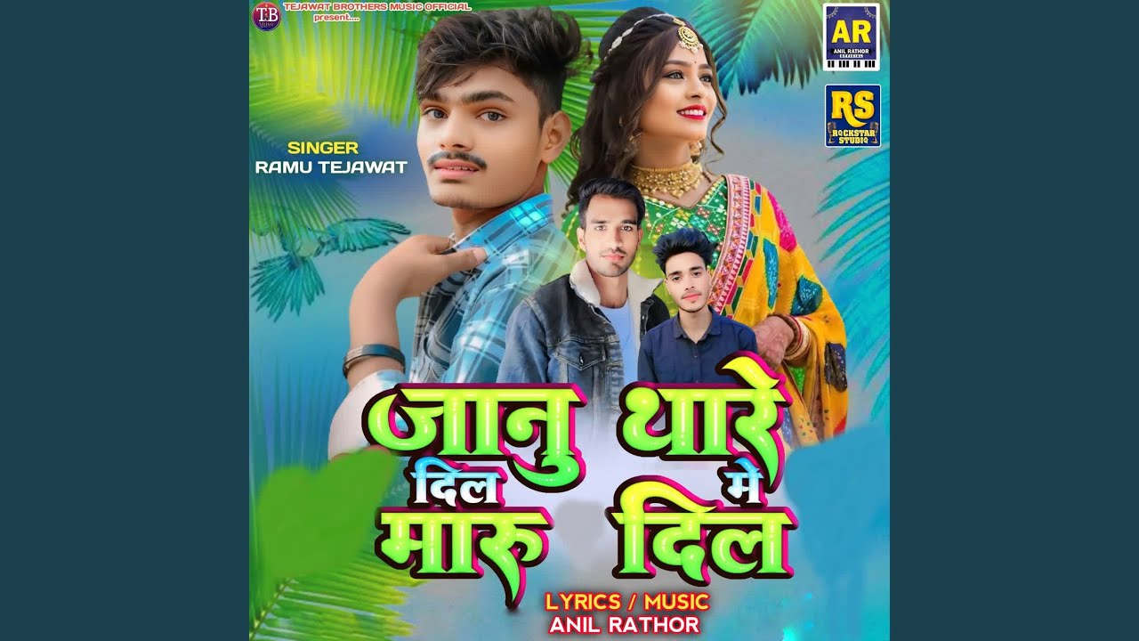 Jaanu Thare Dil Me Maru Dil