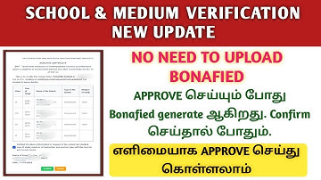 SCHOOL AND MEDIUM VERIFICATION NEW UPDATE | NO NEED TO UPLOAD BONAFIED | EMIS WEBSITE NEW UPDATE