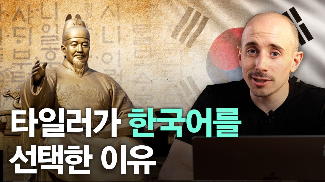 한국어를 배우는 외국인들이 많아지는 이유