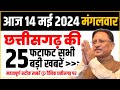 Chhattisgarh samachar  cg news today chhattisgarh news cg news cg latest news today ibc 24 cg