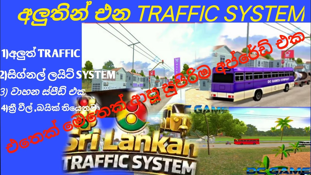 අලුත් ට්‍රැපික් එක driving simulator sri lanka