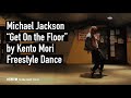 Michael Jackson “Get On the Floor” by Kento Mori Freestyle Dance