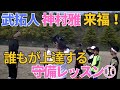 守備のスペシャリストから学ぶ必ず上達する指導法!