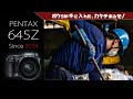 【PENTAX 645Z】ゴミを出さない事なんて出来ない僕らに出来る事 ー 提供:NDKグループ/日本ダスト(株)/HUION Kamvas Pro 24(4K)