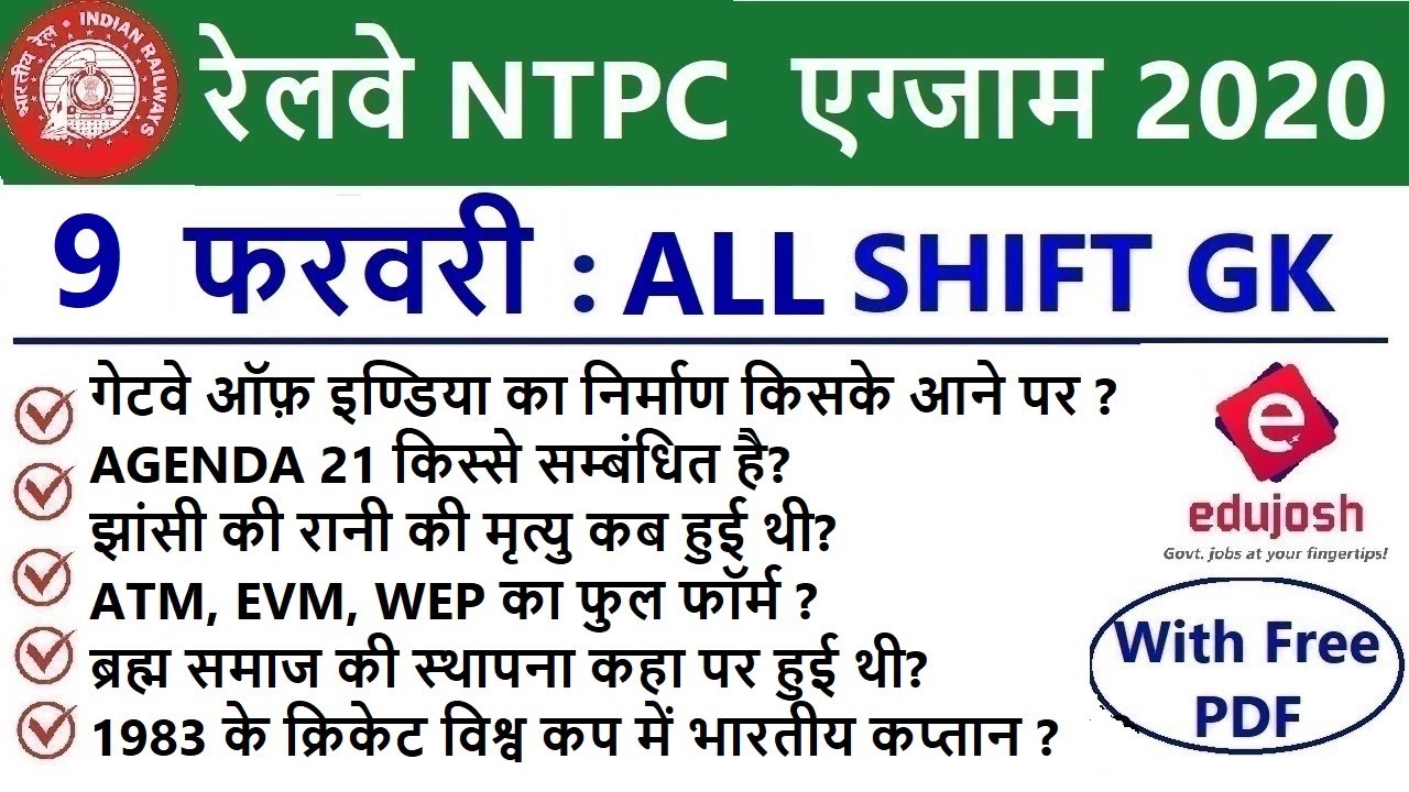 RRB NTPC Exam Analysis 2020 / RRB NTPC 9 February 2021 - ALL Shift Asked Question / RRB Exam Review