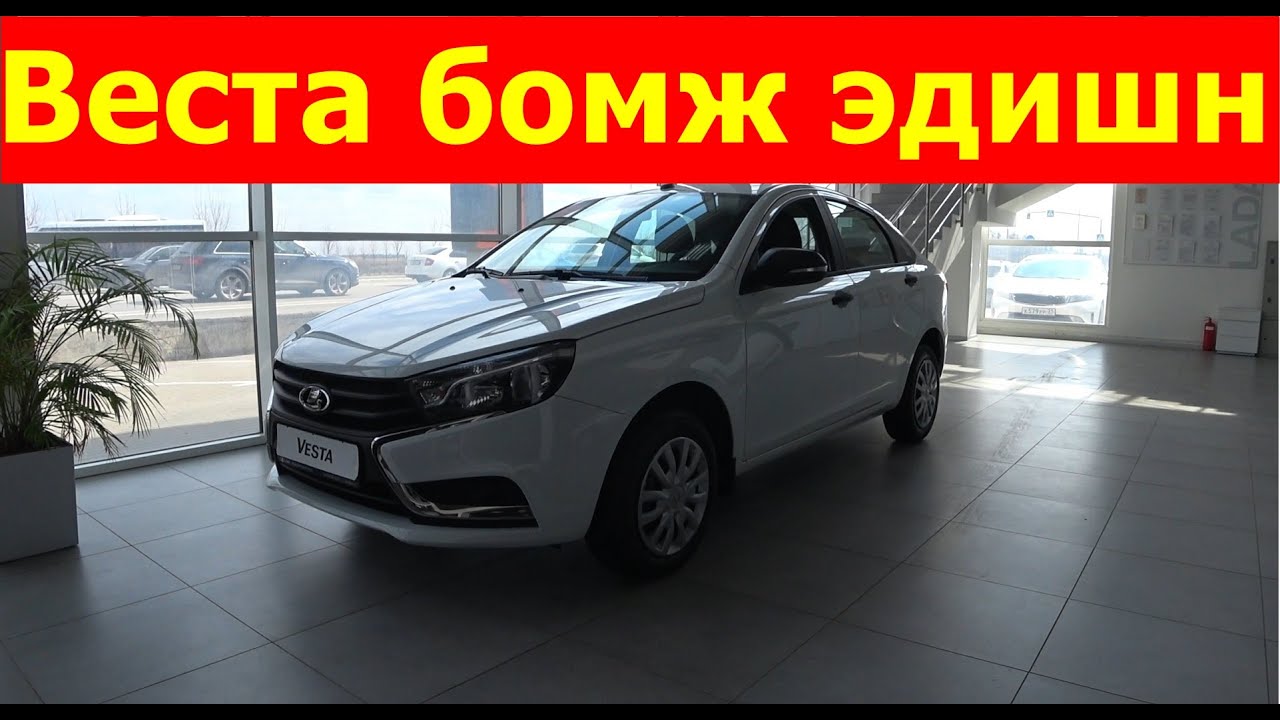 Веста лимитед эдишн