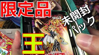 【遊戯王】念願の限定パック「キング」を頂きました！！【開封】