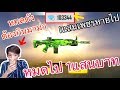 Free Fire สุ่มปืนที่โหดที่สุดในเกมส์ หมดไปเป็นแสน!!