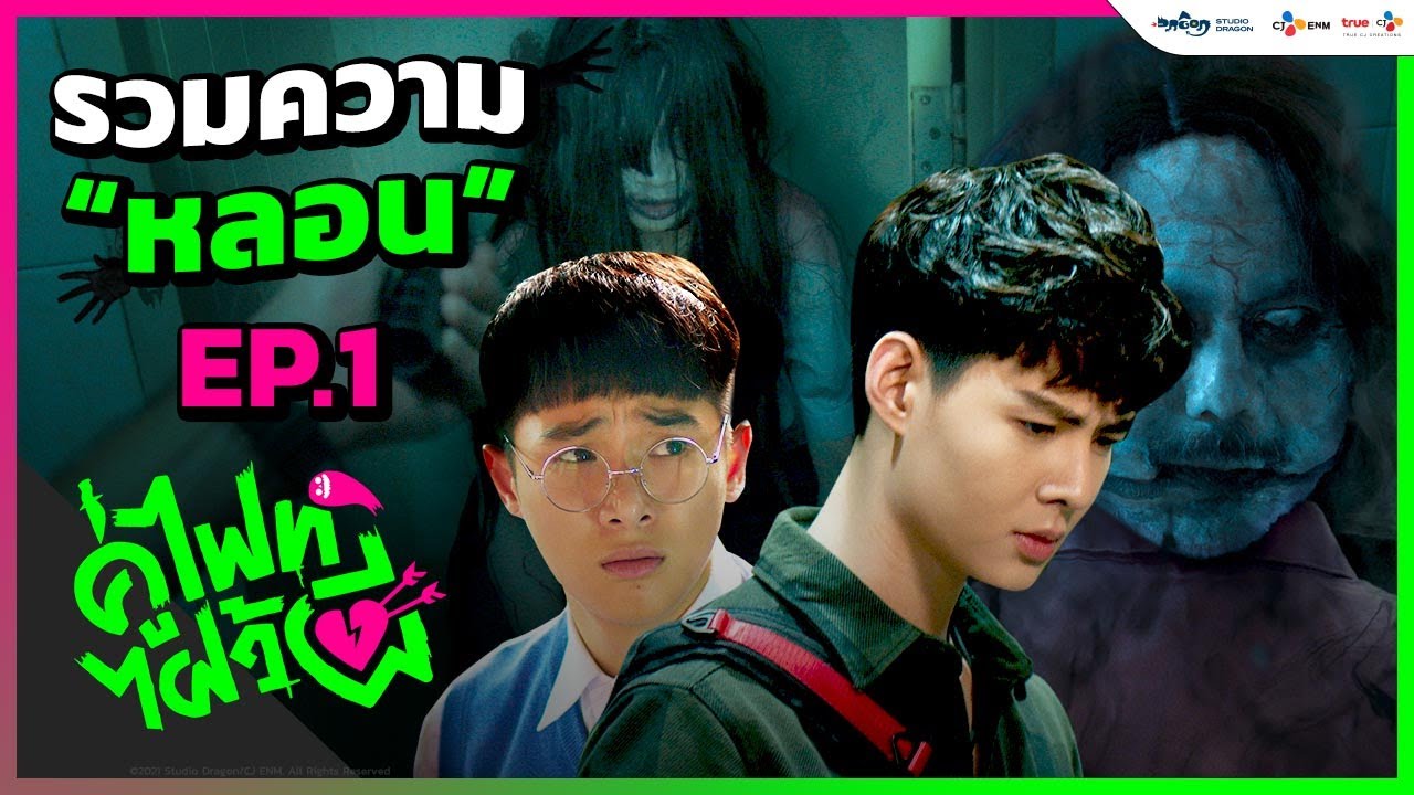 lets fight ghost ep 1 eng sub