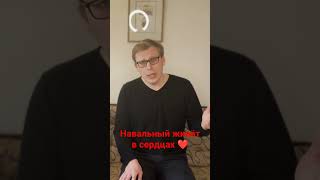 Песня в память о Навальном #навальный #россия #россиябудущего #россиябудетсвободной