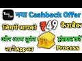 Time Pay Unlimited Loot offer Cashback | Time pay new cashback Offer | new cashback Offer