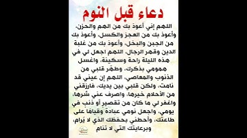 دعاء قبل النوم ردده مستجاب باذن الله☝️#ستوريات_أدعية_دينية#ستوريات_دعاء_بدون_صوت#أدعية#تسبيح#أذكار