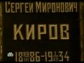 Мирознай - Киров Сергей Миронович