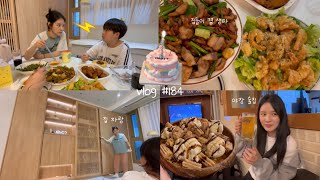 브이로그 #184 고지혈증 특집 집들이 요리🍱친구놈 생일상 준비🎂크림새우🍤막창+삼겹살 콜라보/허니콤보 만들기