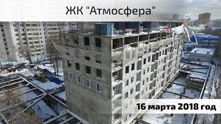 видео ЖК Атмосфера (Atmosfera) - официальный сайт, цены на квартиры от застройщика Желдорипотека на Квадруме