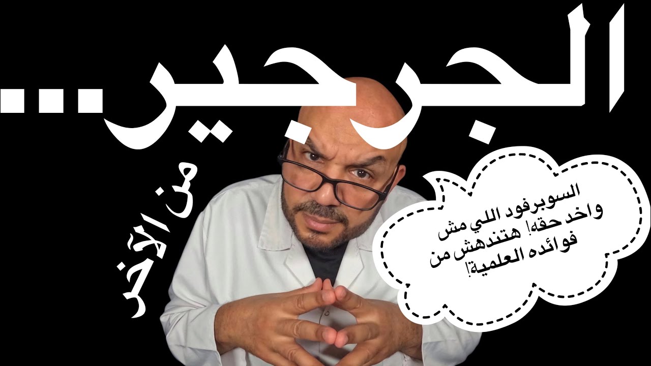 🔥 الجرجير… السوبرفود اللي مش واخد حقه! 😱 هتندهش من فوائده العلمية!