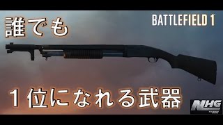 【BF1実況】 誰でも1位になれる武器 TDM用  PS4対応 バトルフィールド1