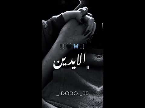 خانو بجفا بعز الدفا تركو الايدين كلو ختفى ستوريات انستا حالات واتس