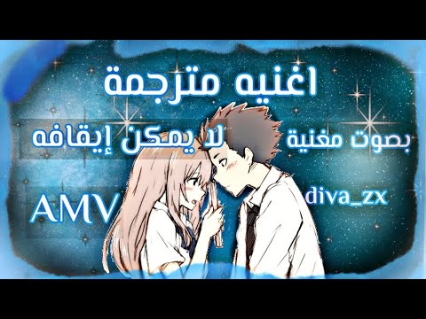 لا يمكن إيقافه اغنية حماسية عن  مترجمة 