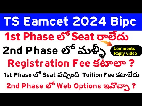 TS Eamcet Bipc