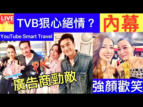 Smart Travel《娱乐八卦》新聞女王佘詩曼李施嬅全程頒獎禮食白果｜TVB太狠心內情 ｜陳茵媺孭升值Hermès素顏拍拖！馬國明湯洛雯成廣告商新寵兒 即時新聞│ 豪門秘聞｜ 娛圈秘聞