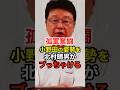 ㊗️10万再生!北村晴男が政治家としての小野田紀美に物申す#高市早苗 #自民党 #政治 #小野田大臣 #日本保守党 #shorts