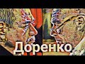 Познер: Доренко в аду / Путин убил Доренко