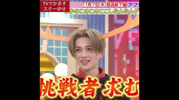 Thumbnail of 君は天性のスターだよ#八木勇征#fantastics