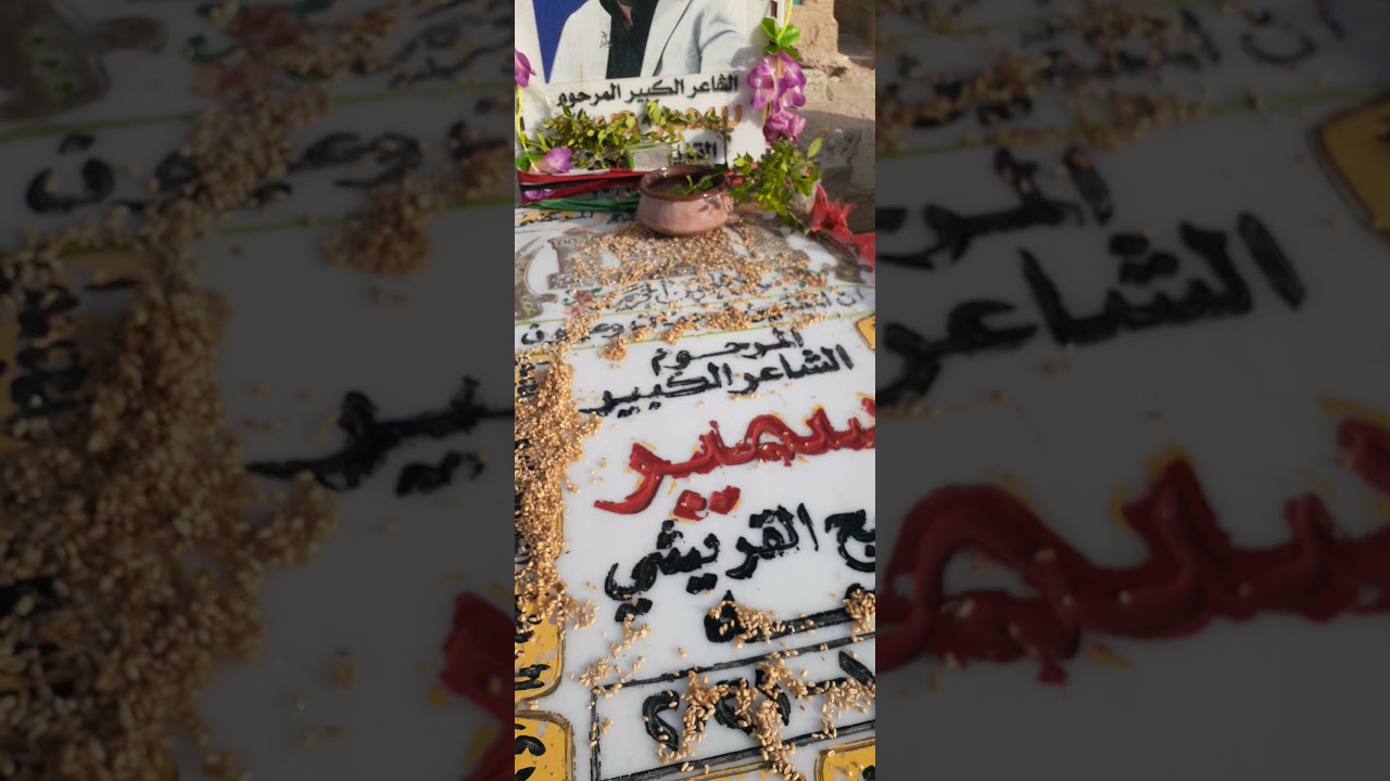 المسافه بين قبر المرحوم سمير صبيح وتاره فارس