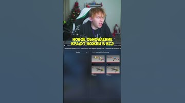 Строго первый КРАФТ НОЖА #strogo #cs2 #twich