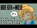 バグ無し 80 アイテム 素材 全部999個集められるかな ゼルダの伝説ブレスオブザワイルド 999 All Items バグ無し 80 アイテム 素材 全部999個集められるかな ゼルダの伝説ブレスオブザワイルド 999 All Items