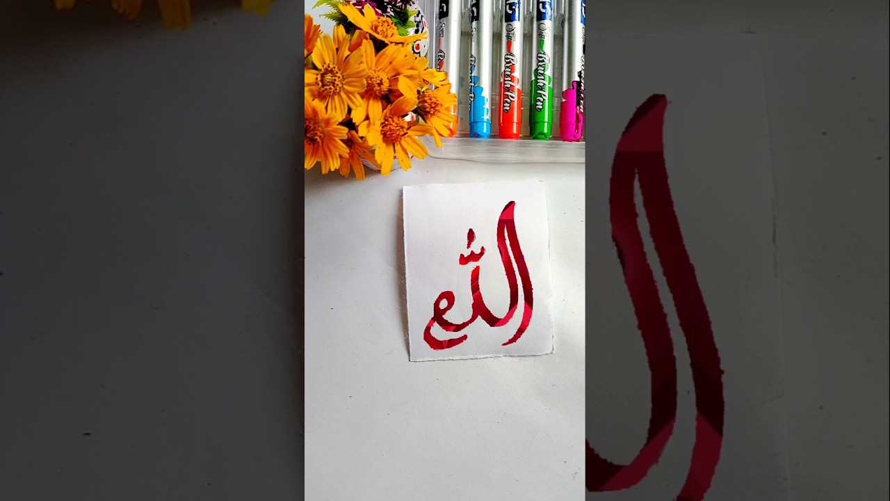 Beautiful Allah Name Arabic Calligraphy ❤️❤️