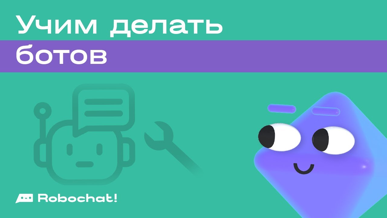 Робочат. Robochat упоминание бота. Robochat как сделать условие с < и >. Robo chat. Робочат бот