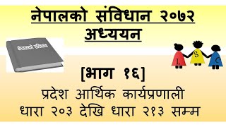 Study of Constitution of Nepal Part 16 | प्रदेश आर्थिक कार्यप्रणाली | Pradesh Arthik KaryaPranali