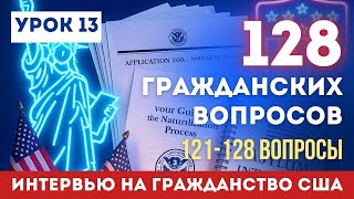 :  13:      .   121-128