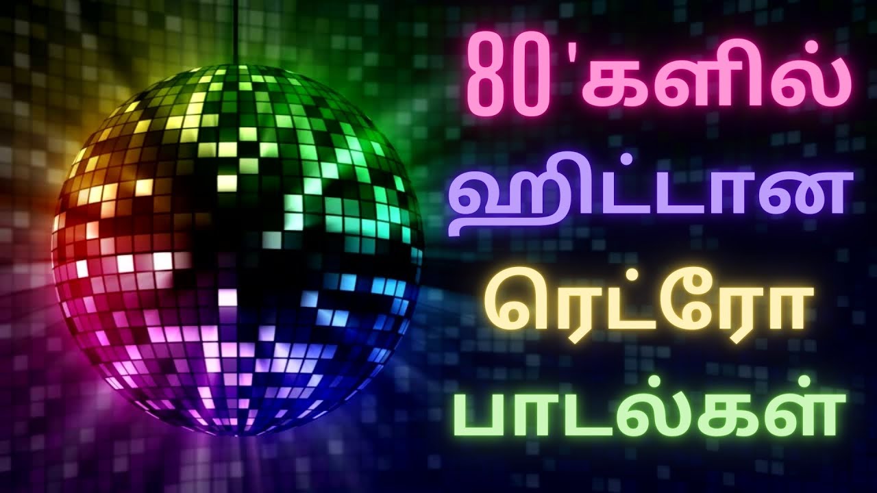 80s retro songs tamil80s retro hits tamil80s retro padalgal tamiltamil retro songs80s retro hits