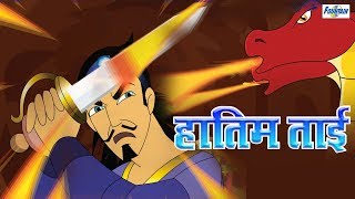 Hatim Tai  Full Animated Movie  Hindi
