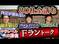 【内定無し】偏差値が低すぎるFランク大学の実態をFラン生に聞いてみたら異次元過ぎて笑うしかなかった