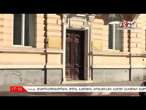 დავით ჩხარტიშვილი ბათუმის მერიაში დაასაქმეს