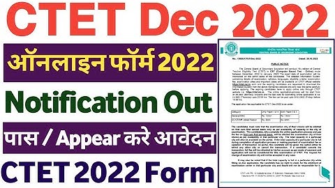 CTET 2022 Online Form Kaise Bhare ||  How to Fill CTET Online Form 2022 || CTET Dec 2022 Latest News